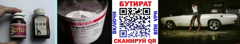 БУТИРАТ бутик  Купить  Снежинск 